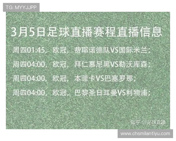 国际米兰官方网站提供的比赛直播和赛程安排详细介绍