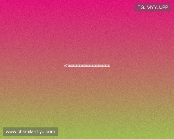 AC米兰官网最新资讯与赛事直播全面解析助你第一时间掌握球队动态 AC米兰官网最新资讯与赛事直播全面解析助你第一时间掌握球队动态