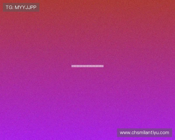 米兰低赔数据详解为世界杯投注提供科学参考依据